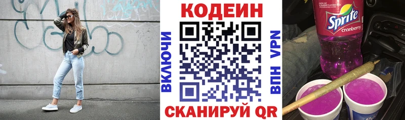 Кодеиновый сироп Lean напиток Lean (лин)  Купить закладки  Балабаново 